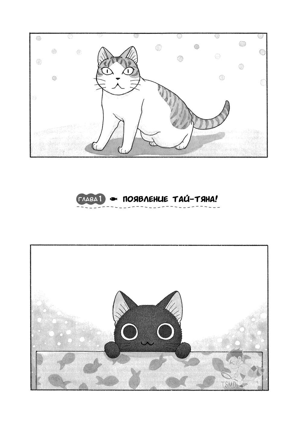 Suu to Tai-chan 第6页