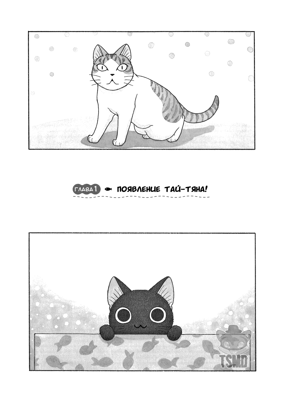 Suu to Tai-chan 第7页