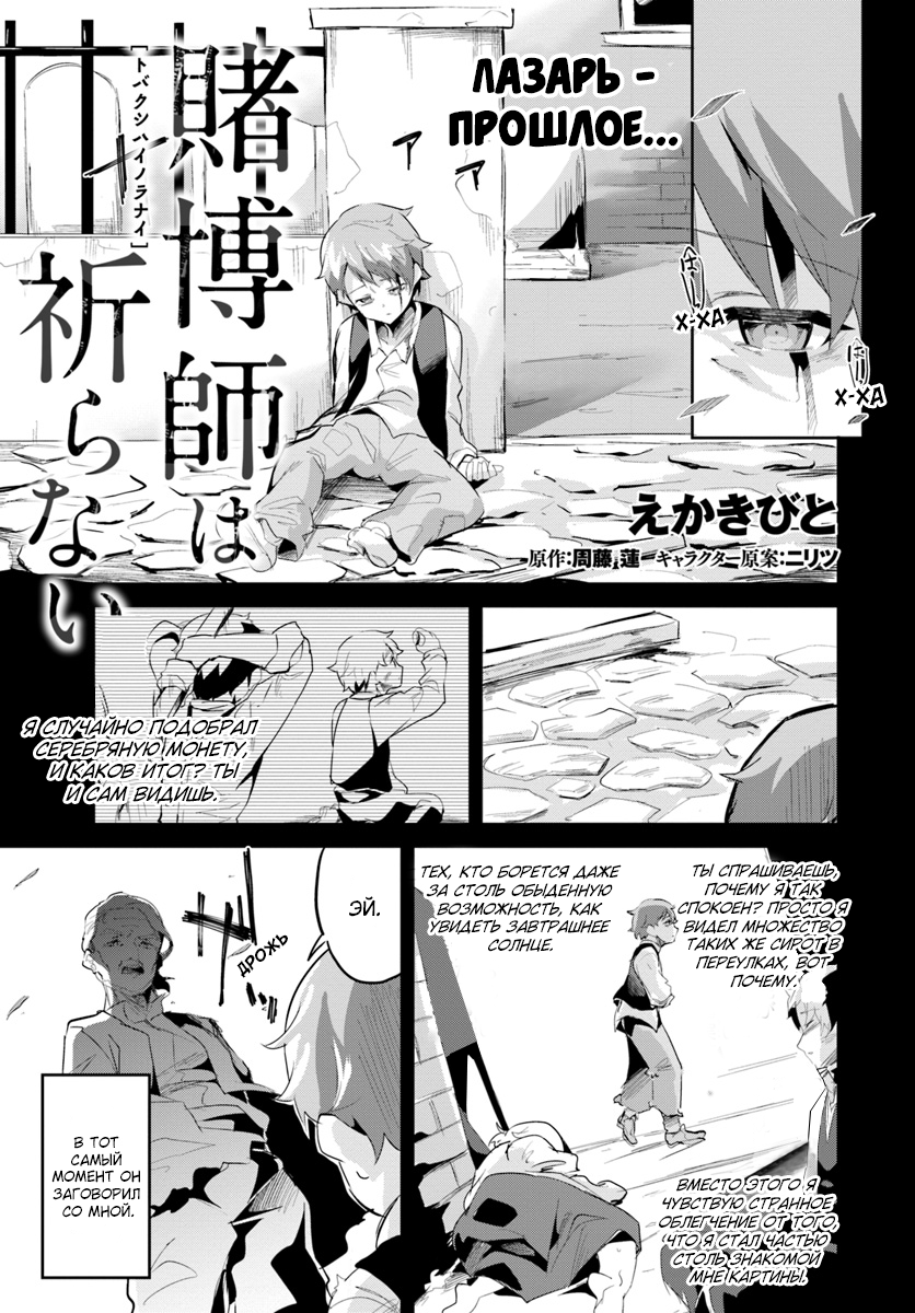 Tobakushi wa Inoranai Vol. 1 Ch. 2 第1页