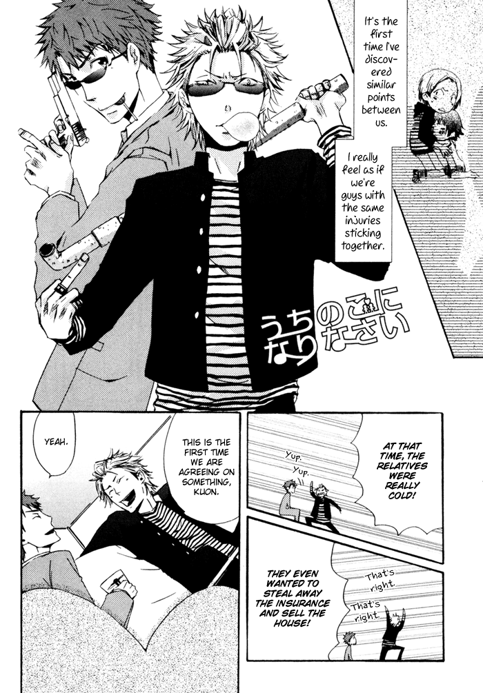 Uchi no Ko ni Narinasai Vol. 1 Ch. 3 第4页