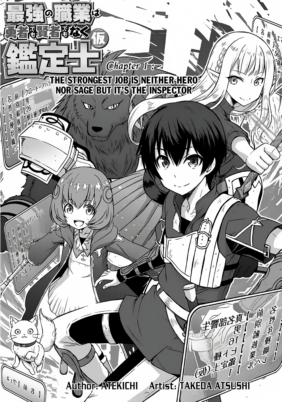 Saikyou no Shokugyou wa Yuusha Demo Kenja Demo Naku Kanteishi (Kari) Rashii Desu yo? 第3页