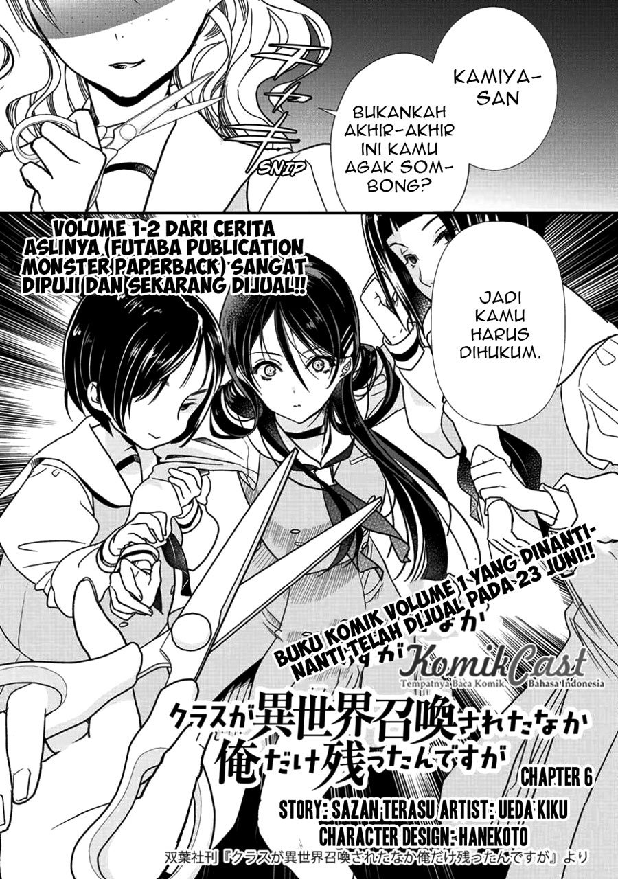 Class ga Isekai Shoukan sareta Naka Ore dake Nokotta n desu ga Vol. 1 Ch. 6 第3页