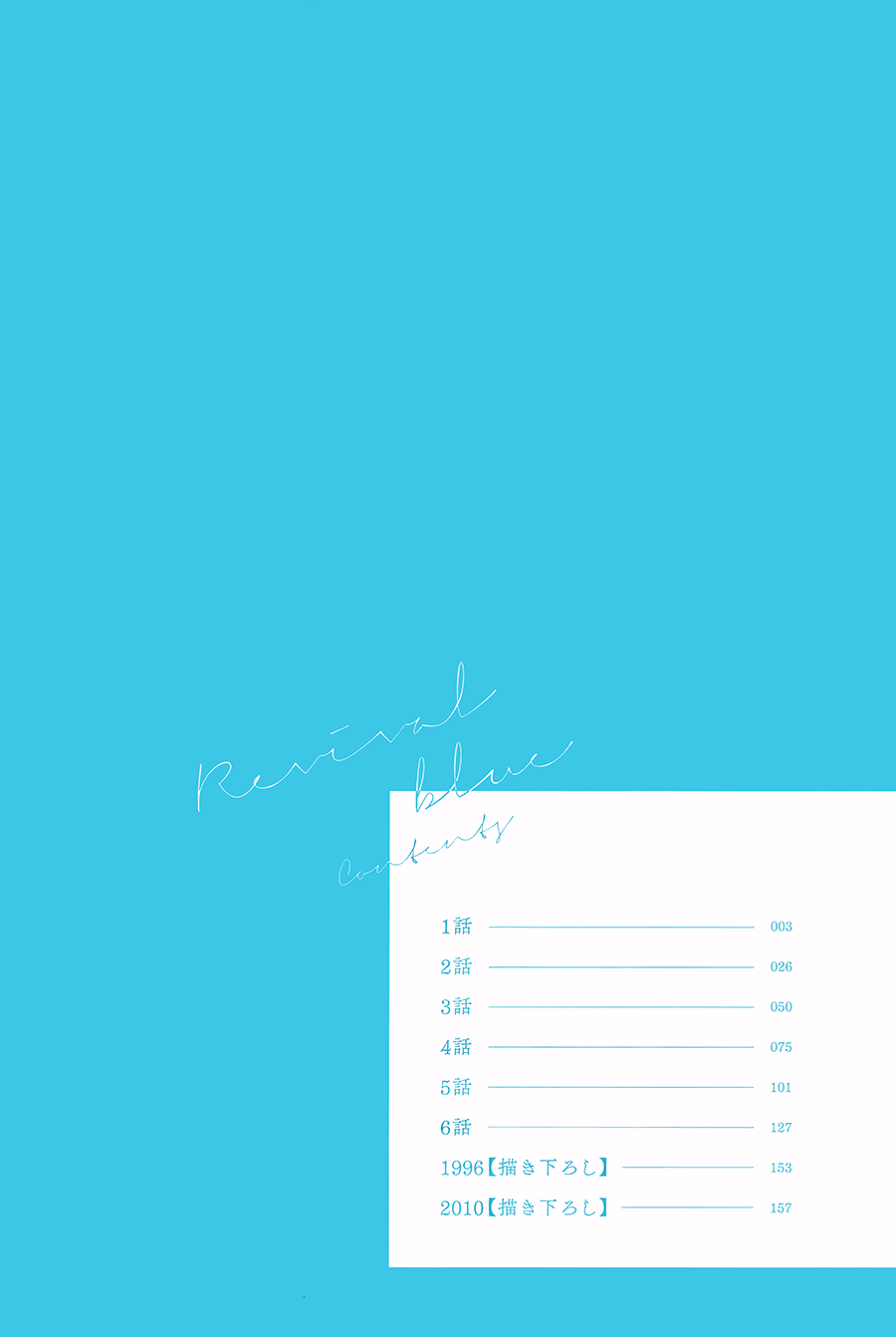 Revival Blue 第7页