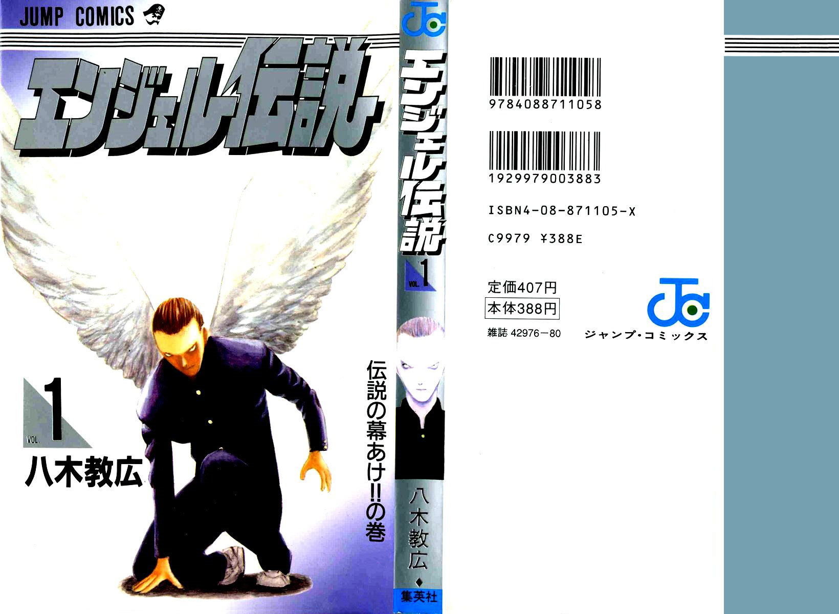 Angel Densetsu Con ustedes, la cara más terrorífica. 第2页