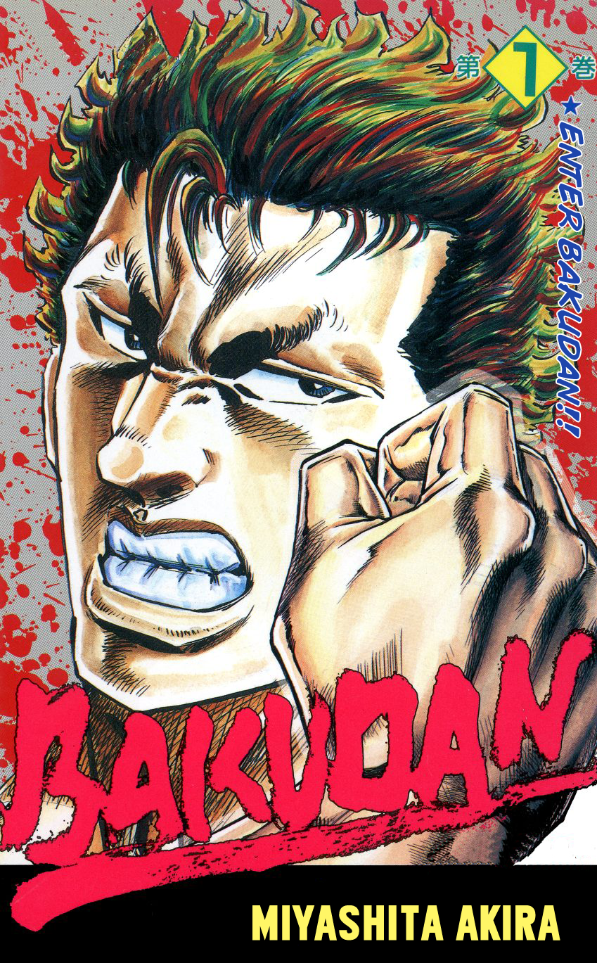 Bakudan (MIYASHITA Akira) 第1页