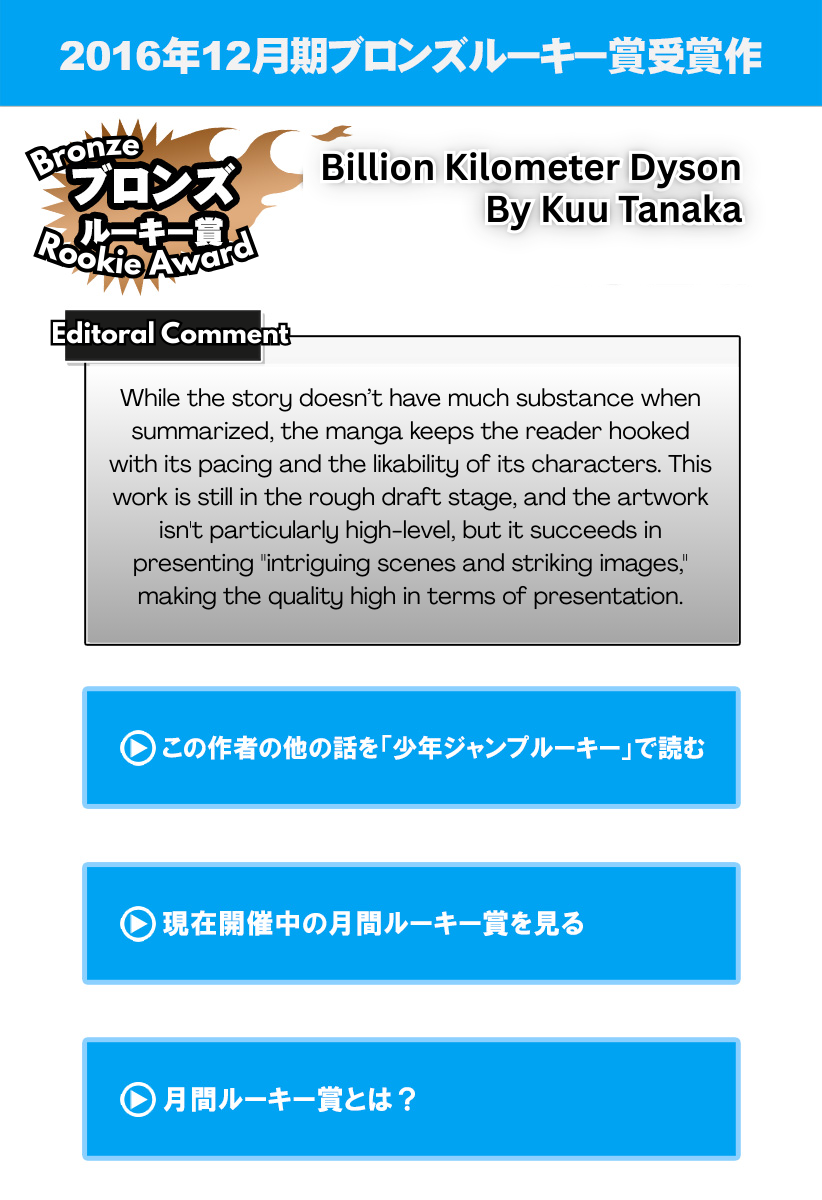 Billion Kilometer Dyson Oneshot 第39页