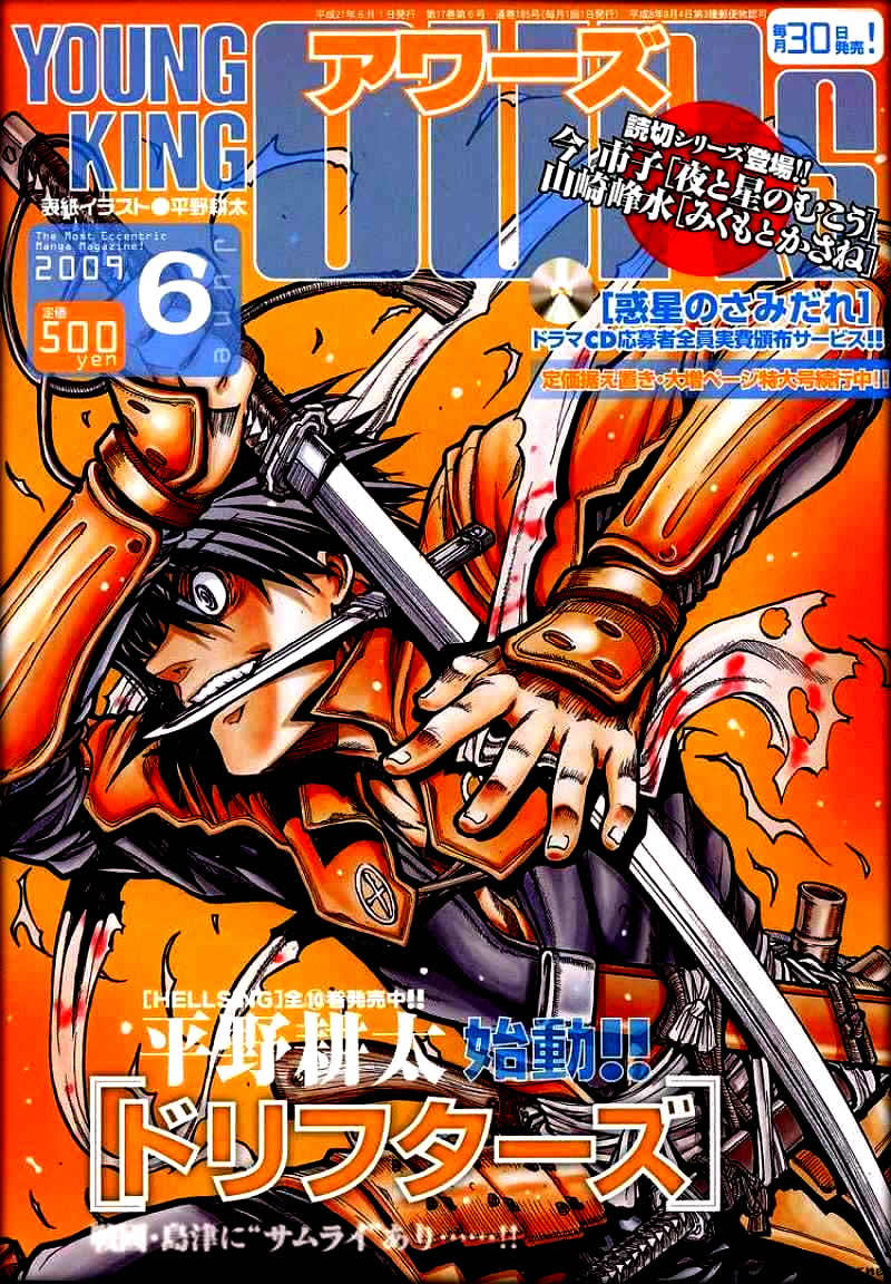 Drifters Cancion De Batalla 第1页