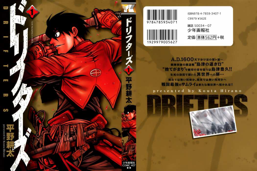 Drifters Cancion De Batalla 第2页