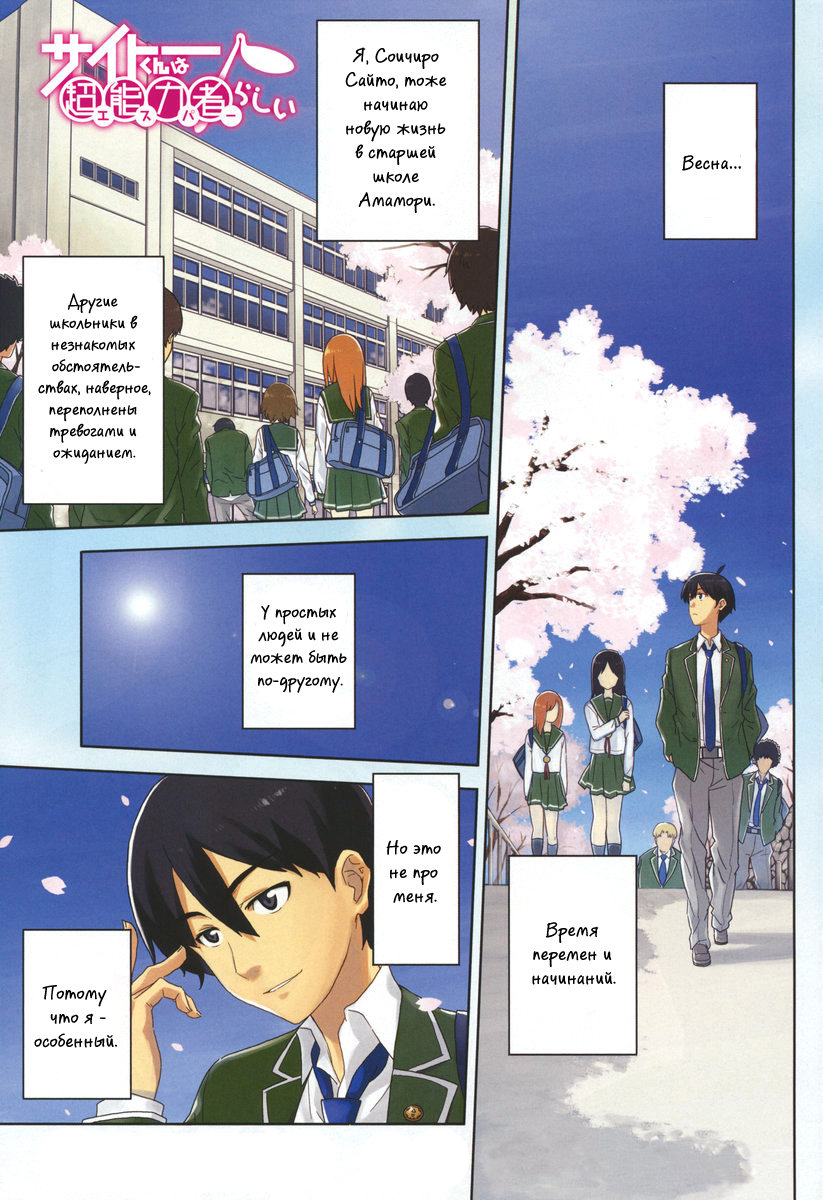 Saito-kun wa Esper Rashii Vol. 1 Ch. 1 第1页