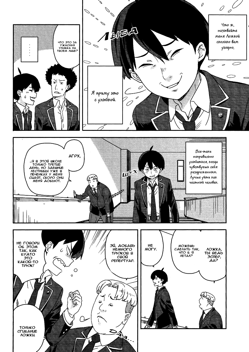 Saito-kun wa Esper Rashii Vol. 1 Ch. 1 第11页