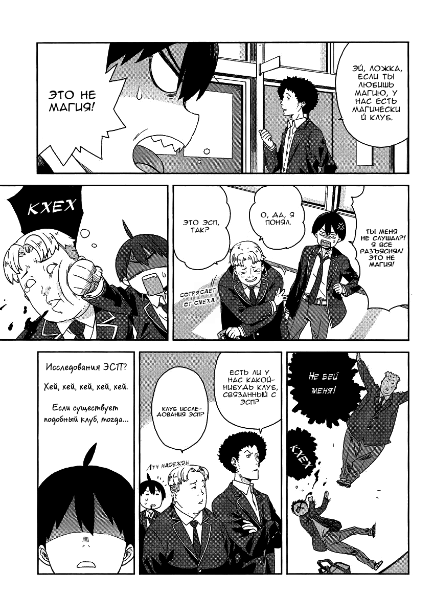 Saito-kun wa Esper Rashii Vol. 1 Ch. 1 第12页