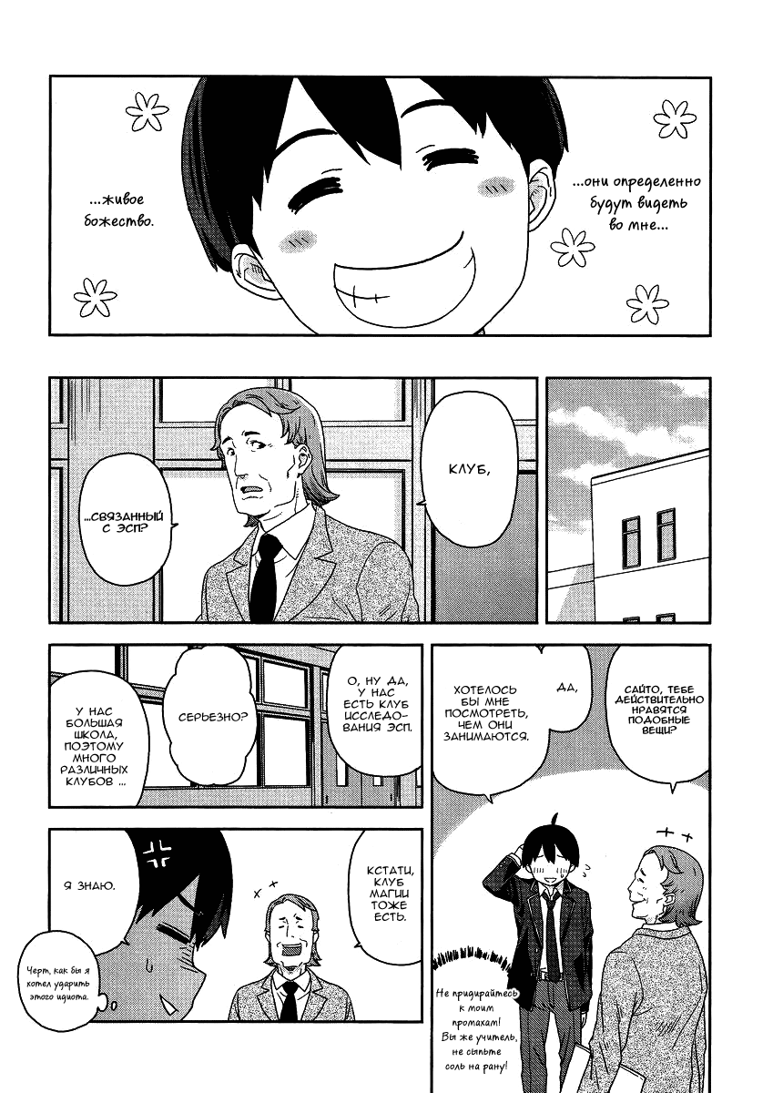 Saito-kun wa Esper Rashii Vol. 1 Ch. 1 第13页