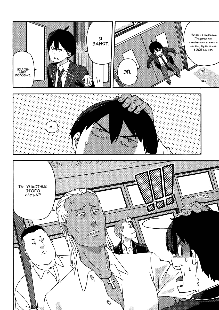 Saito-kun wa Esper Rashii Vol. 1 Ch. 1 第17页