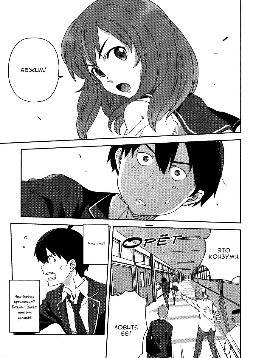 Saito-kun wa Esper Rashii Vol. 1 Ch. 1 第20页