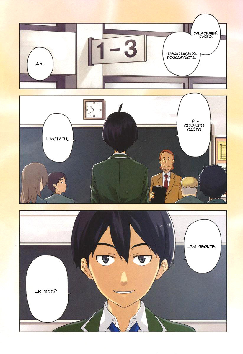 Saito-kun wa Esper Rashii Vol. 1 Ch. 1 第3页