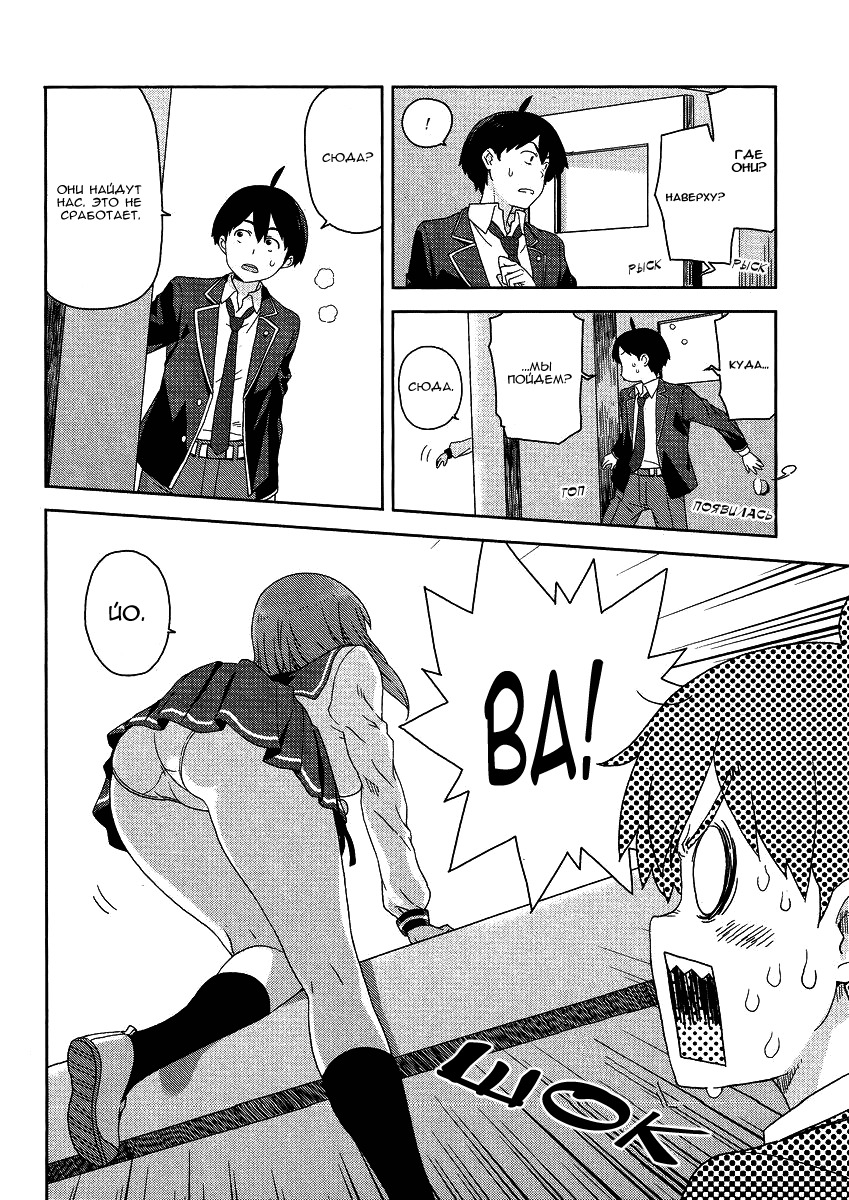 Saito-kun wa Esper Rashii Vol. 1 Ch. 1 第23页