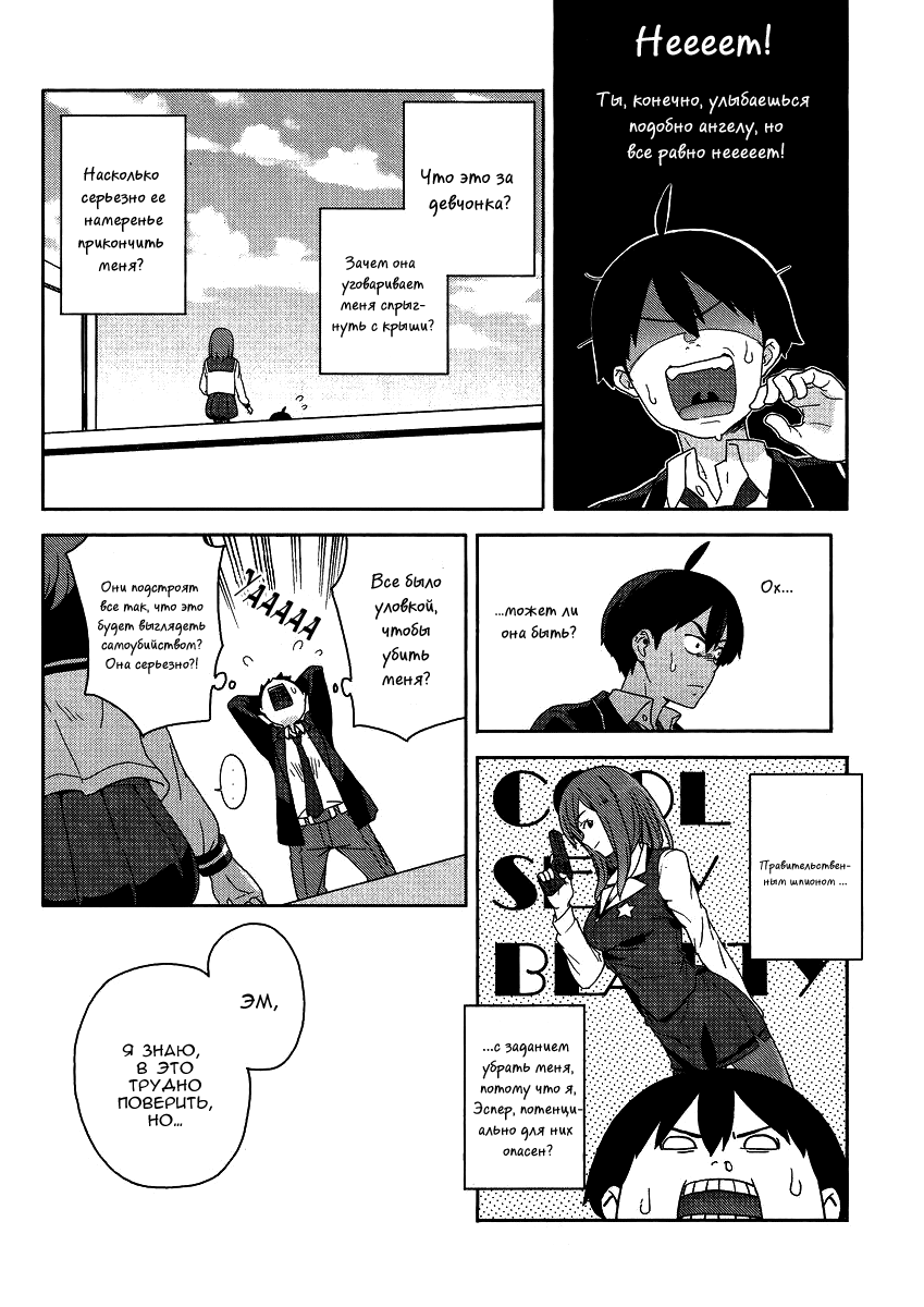 Saito-kun wa Esper Rashii Vol. 1 Ch. 1 第25页
