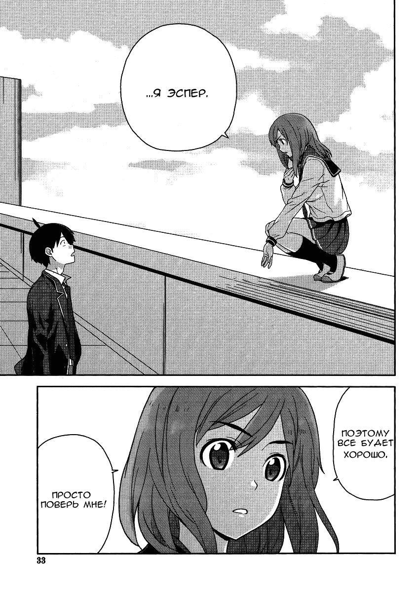 Saito-kun wa Esper Rashii Vol. 1 Ch. 1 第26页