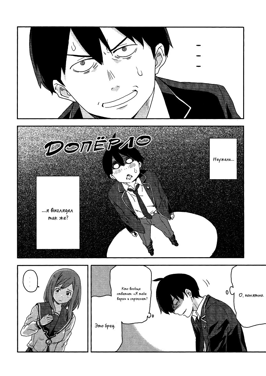 Saito-kun wa Esper Rashii Vol. 1 Ch. 1 第27页