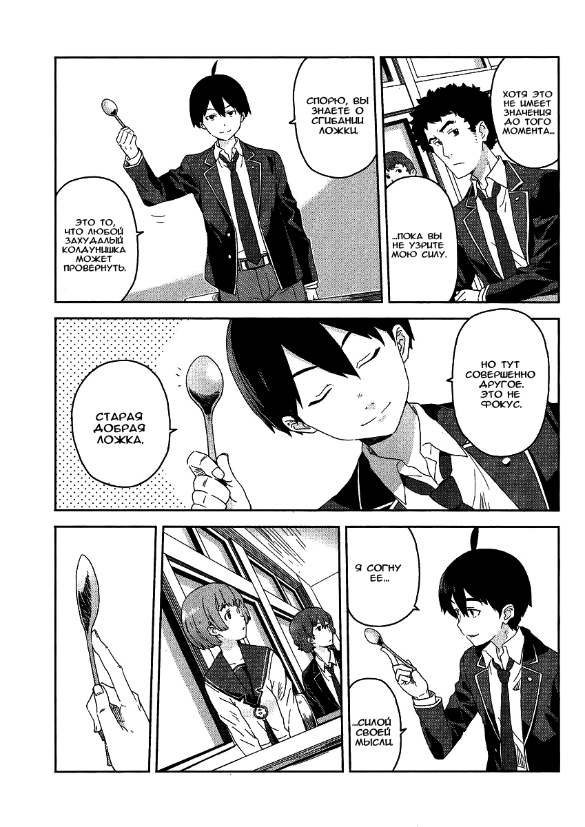Saito-kun wa Esper Rashii Vol. 1 Ch. 1 第4页