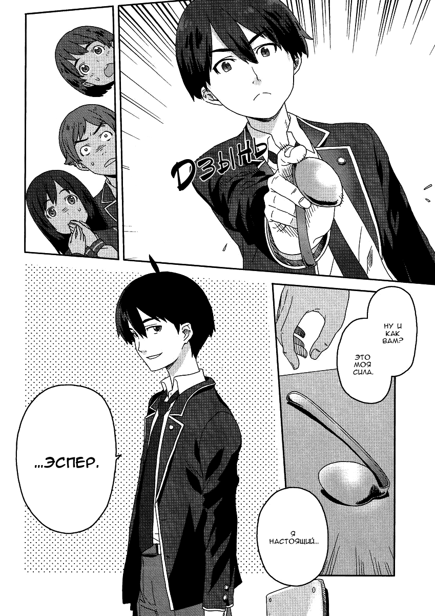 Saito-kun wa Esper Rashii Vol. 1 Ch. 1 第5页