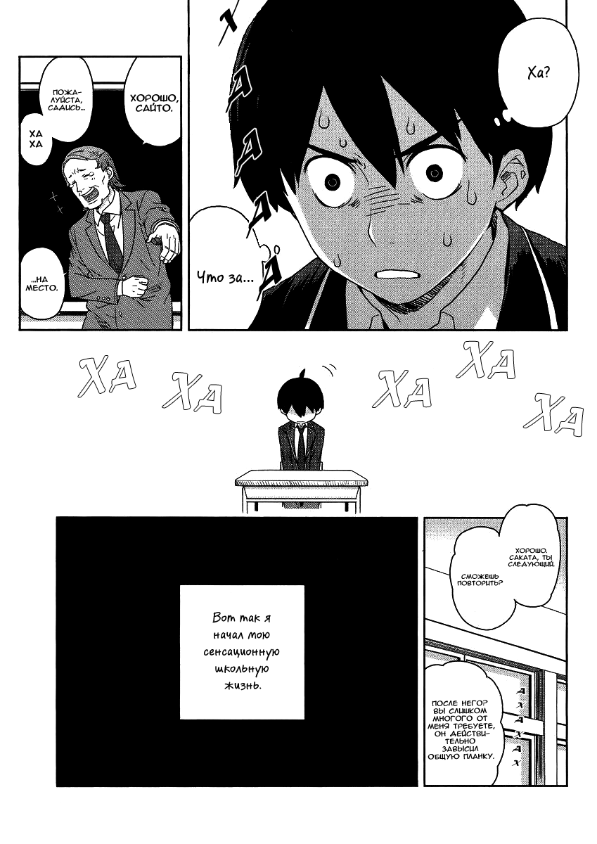 Saito-kun wa Esper Rashii Vol. 1 Ch. 1 第8页