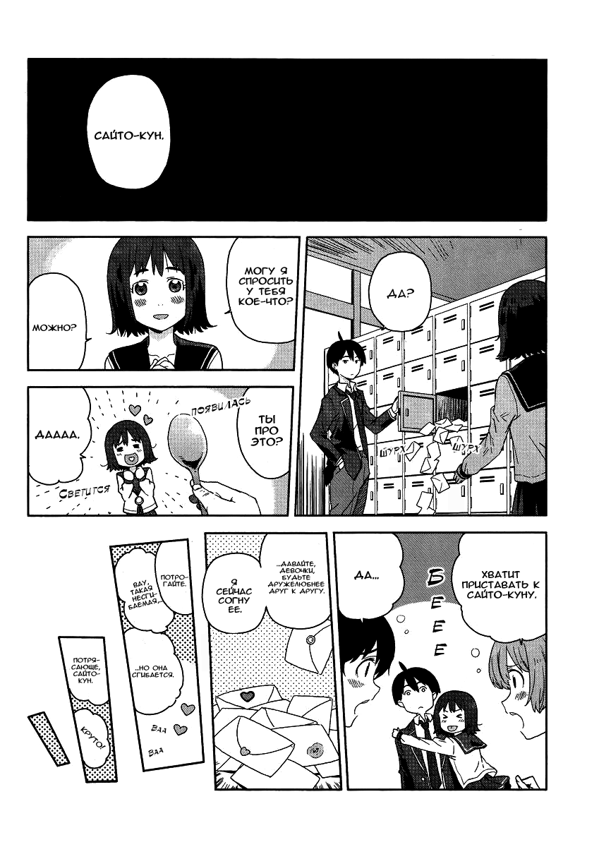Saito-kun wa Esper Rashii Vol. 1 Ch. 1 第9页