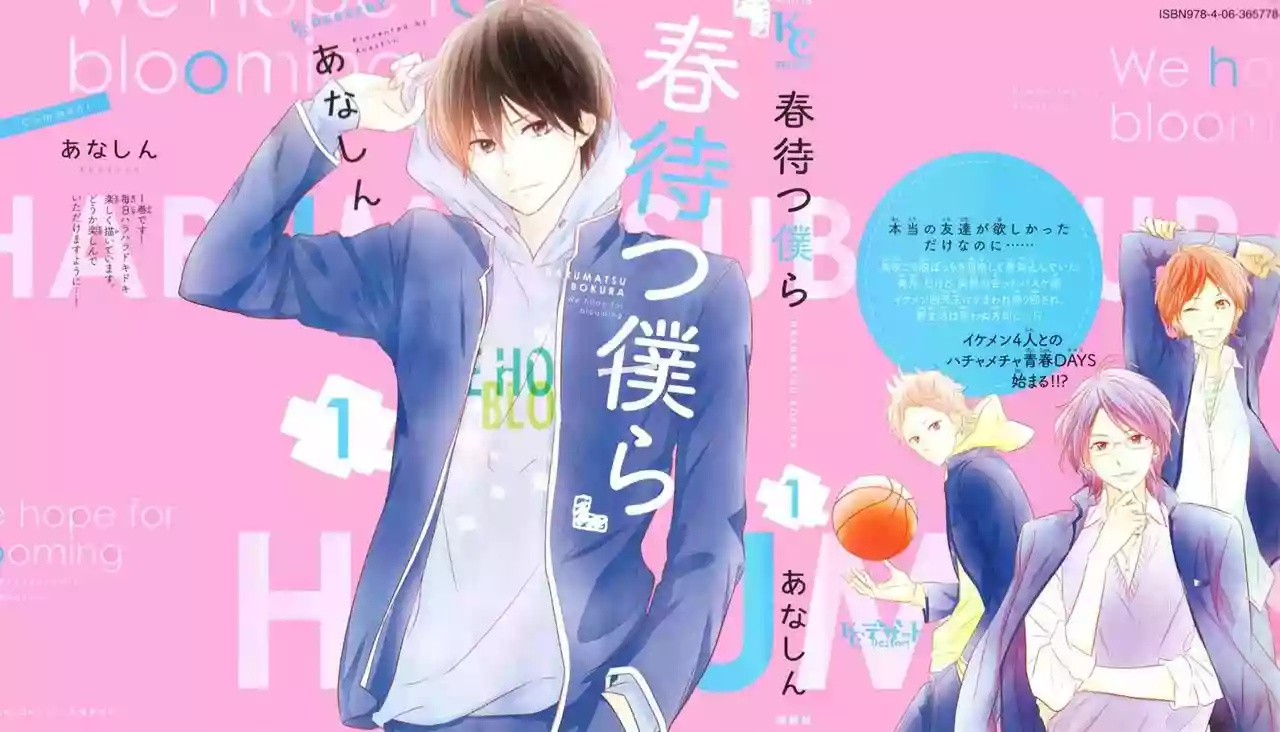 Haru Matsu Bokura Vol. 1 Ch. 1 第2页