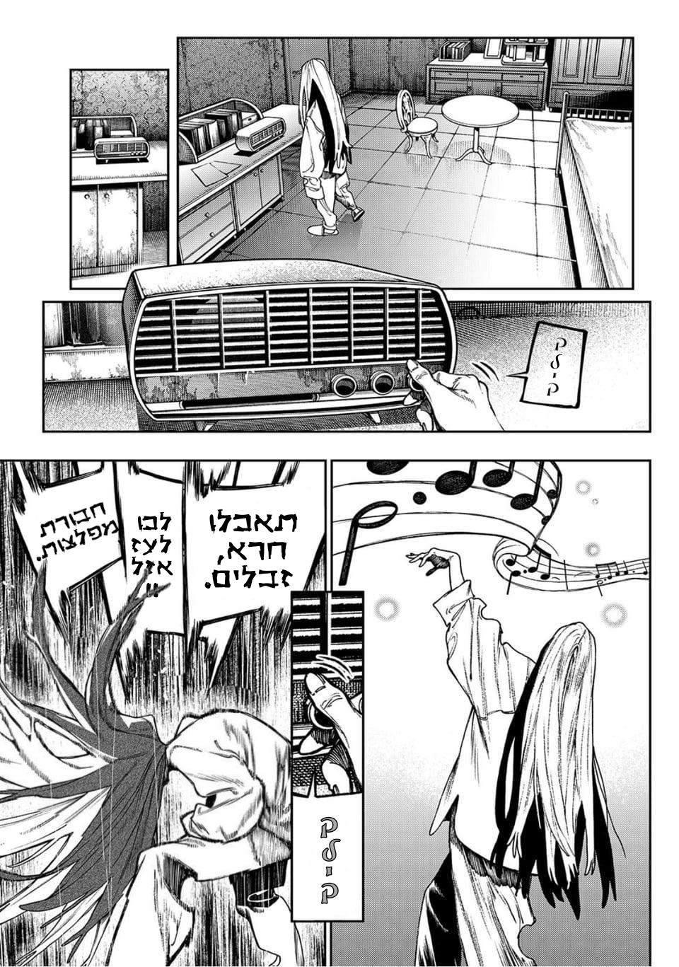 Gachiakuta היום החופשי של טאמז'י 第3页