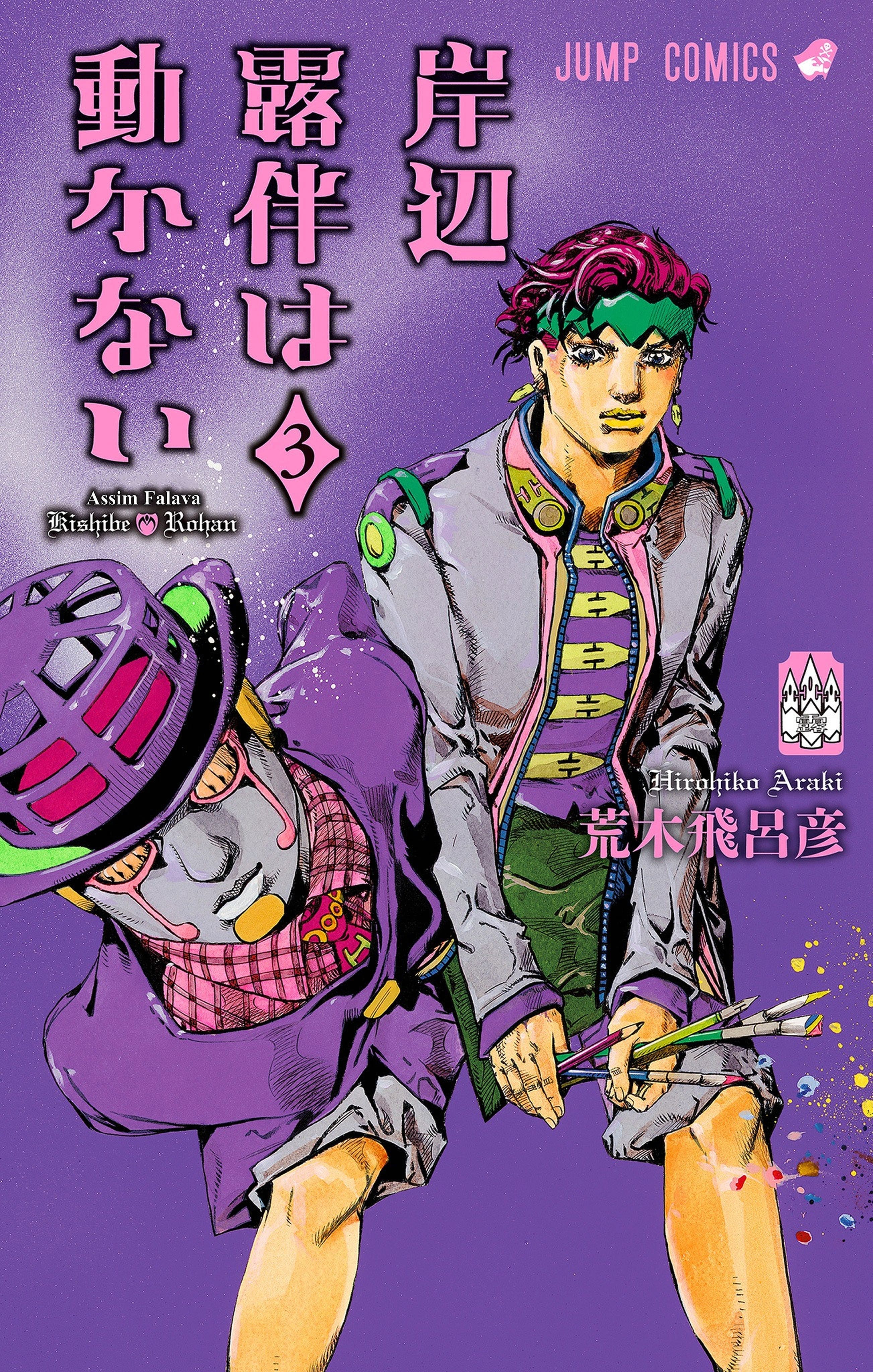 Kishibe Rohan wa Ugokanai 第2页