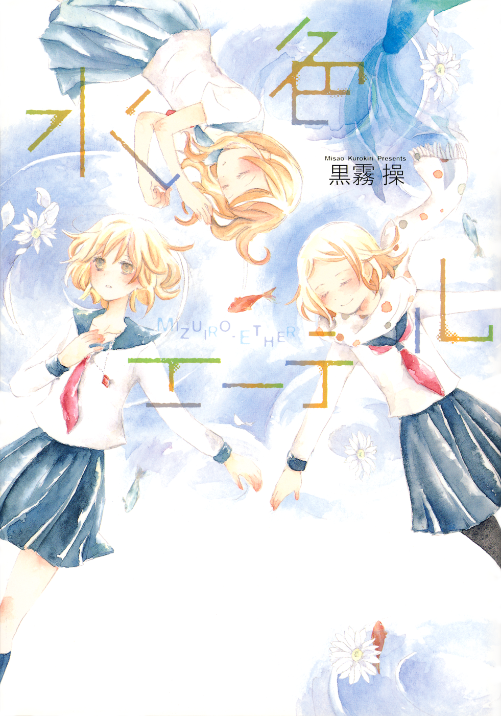 Mizuiro Ether Tears of Pearl 第1页