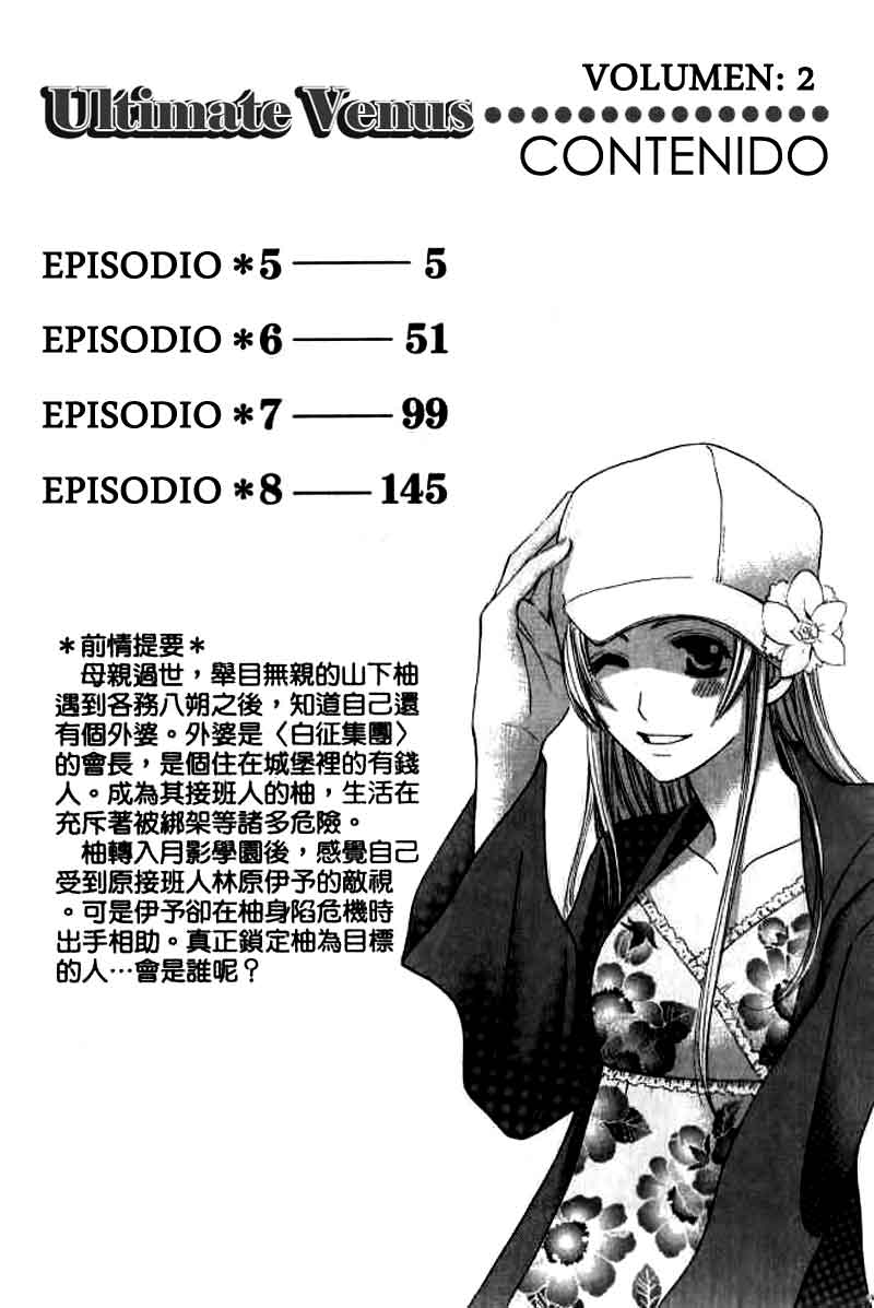 Kyuukyoku Venus Vol. 2 Ch. 5 第6页