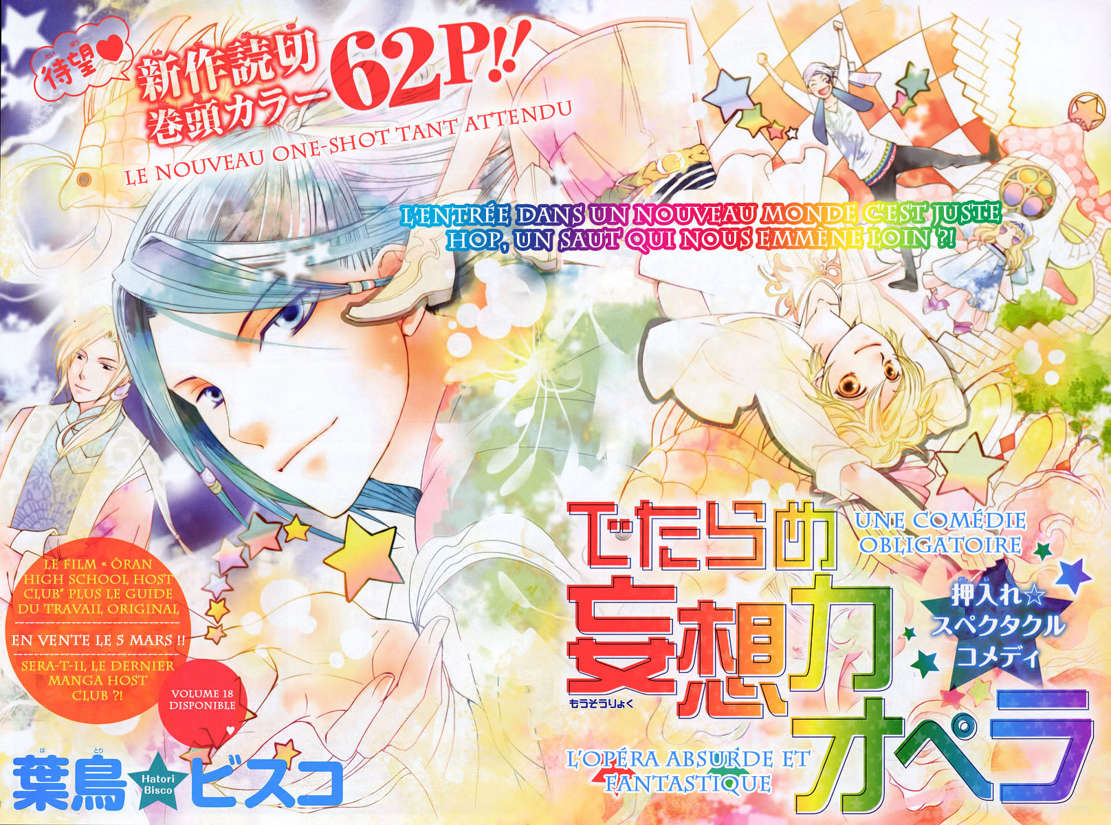 Detarame Mousouryoku Opera 第3页