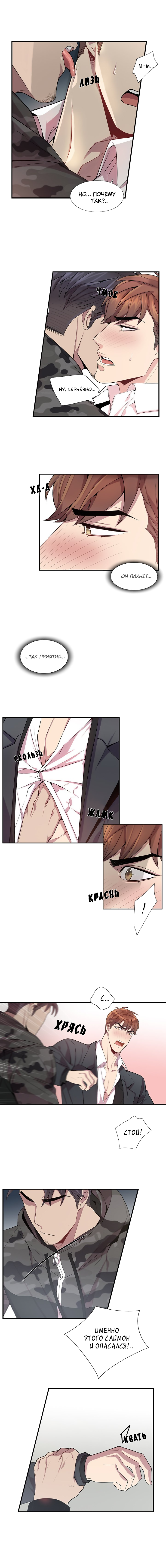 Why Is It You? Ch. 22 第2页