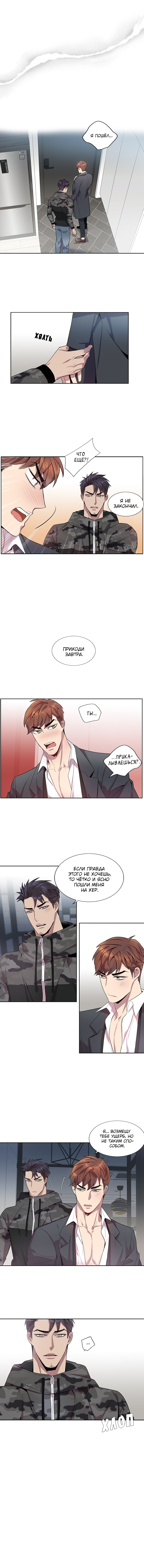 Why Is It You? Ch. 22 第6页