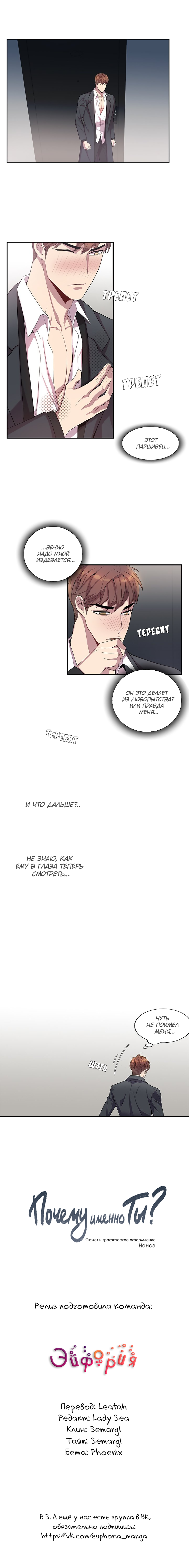 Why Is It You? Ch. 22 第7页