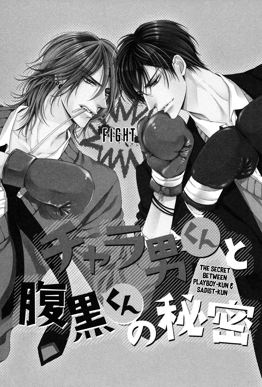 Charao-kun to Haraguro-kun no Himitsu 第7页