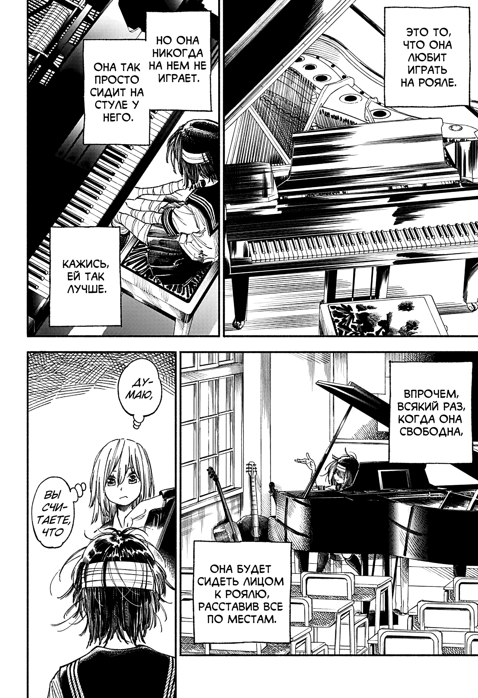 A Piano Sonata Covered In Scars Призрак в классе музыки 第17页