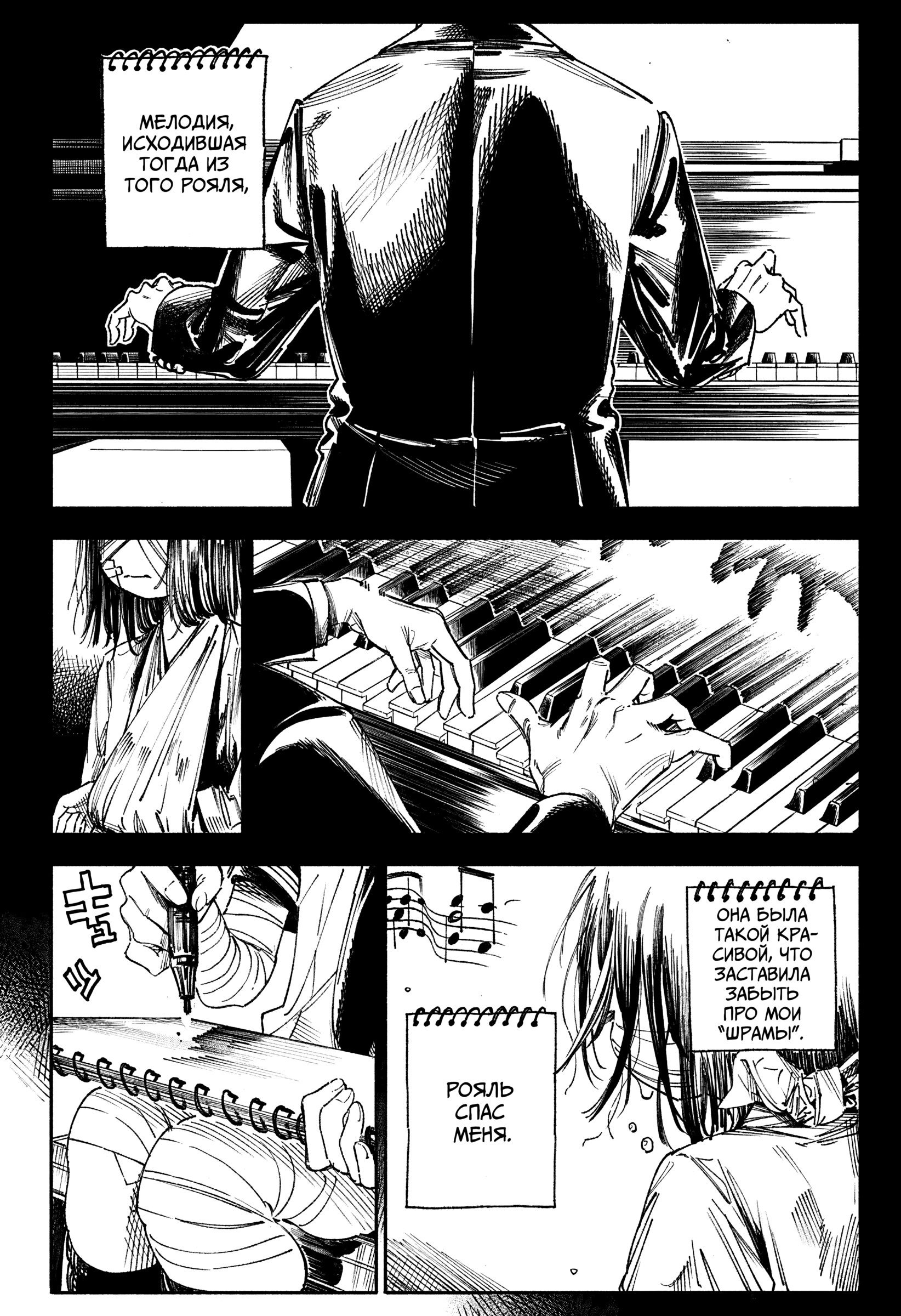 A Piano Sonata Covered In Scars Призрак в классе музыки 第68页