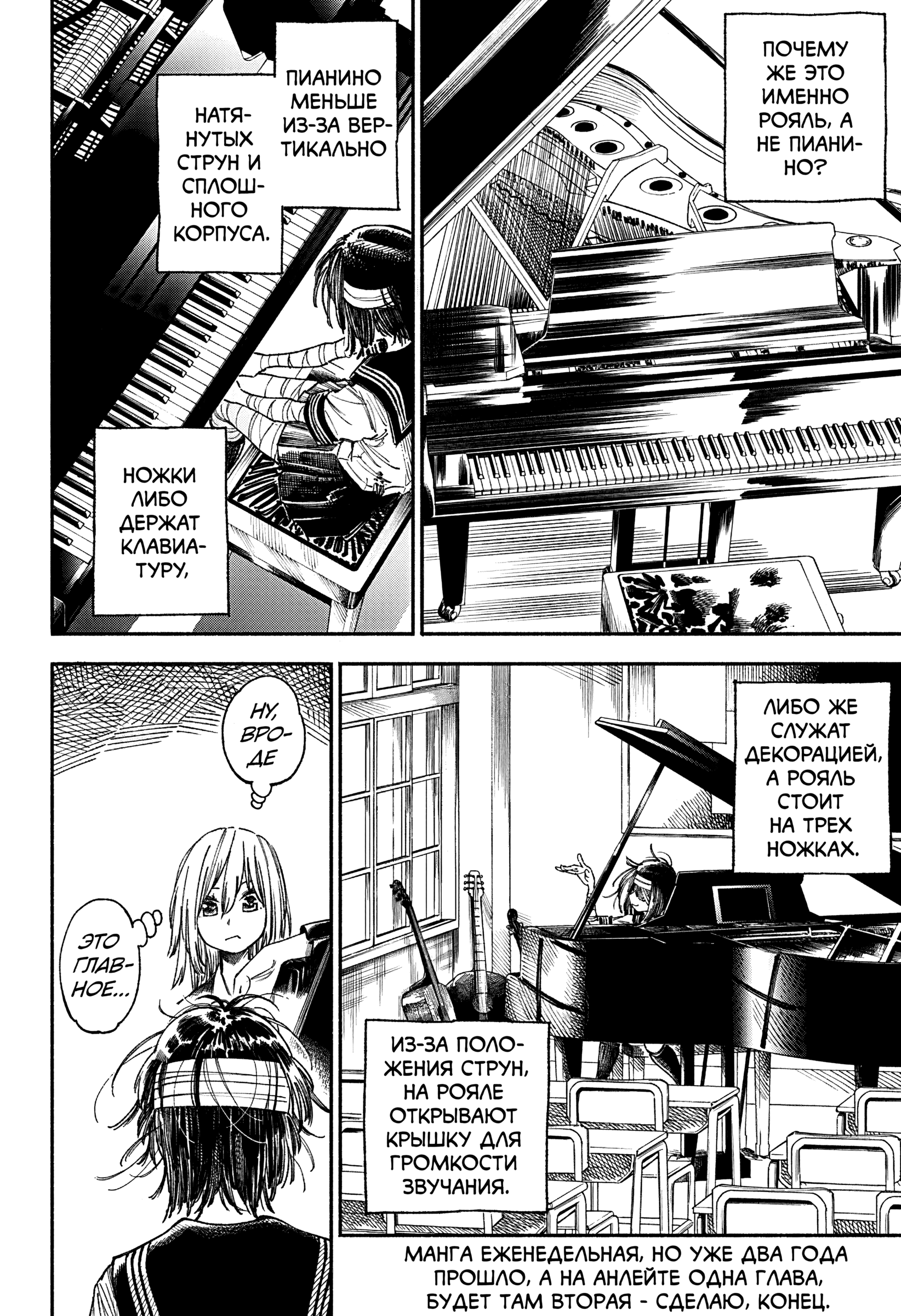 A Piano Sonata Covered In Scars Призрак в классе музыки 第76页