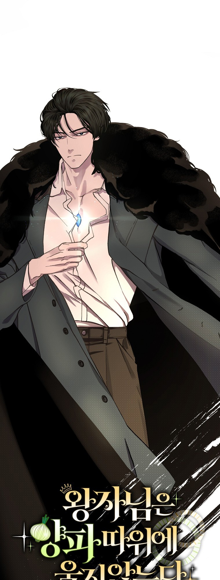 The Prince Doesn't Cry From Mere Onions Ch. 6 第28页
