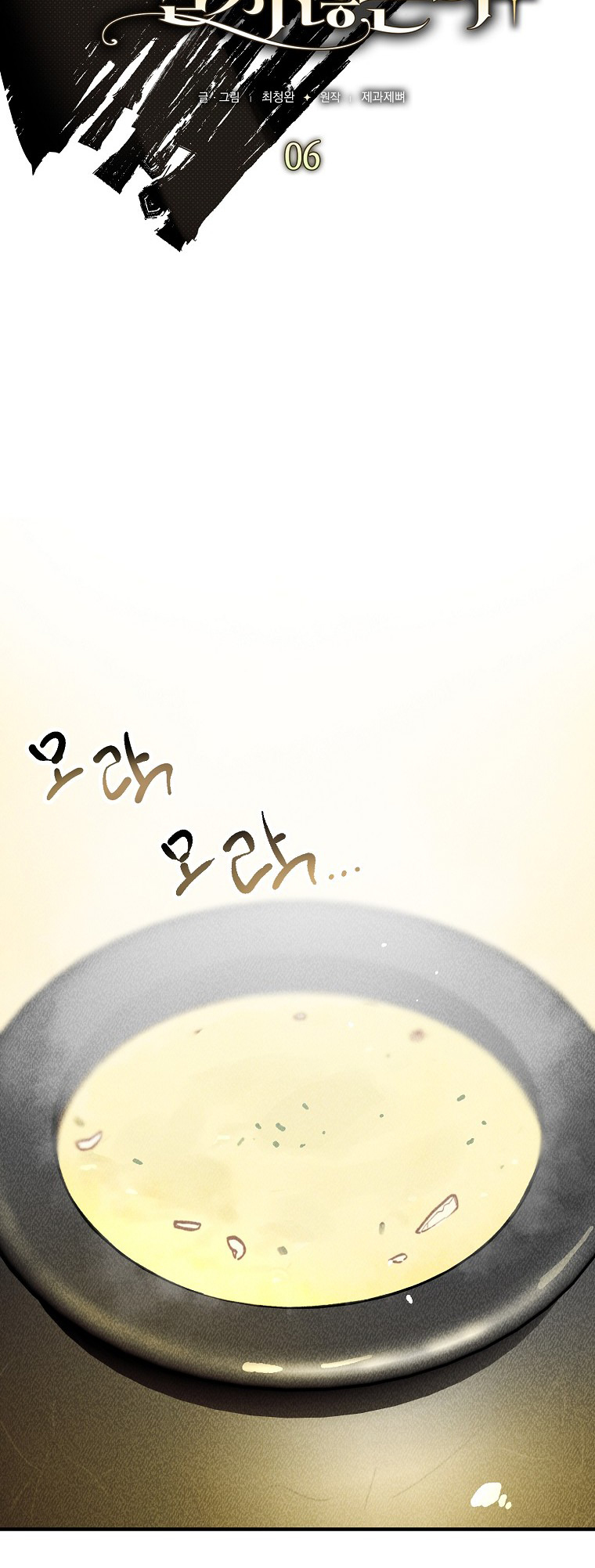 The Prince Doesn't Cry From Mere Onions Ch. 6 第29页