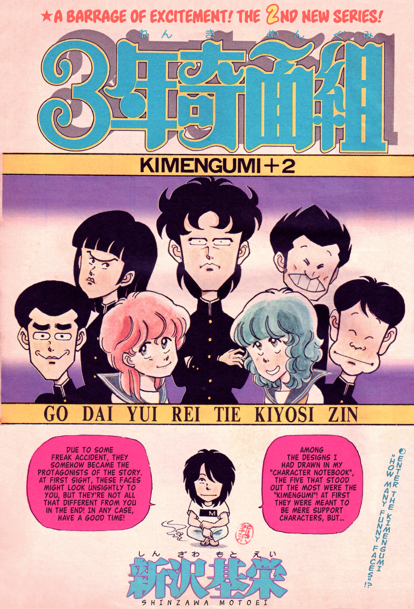 Third Year Kimengumi Enter the Kimengumi - How Many Weird Faces?! (Original Color Printing) 第1页