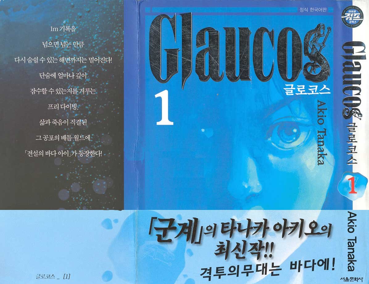 Glaucos 第2页