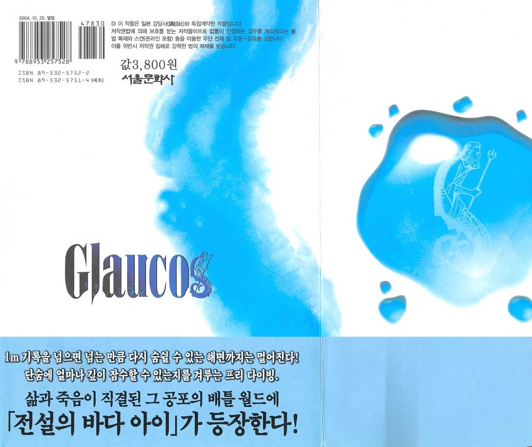 Glaucos 第3页