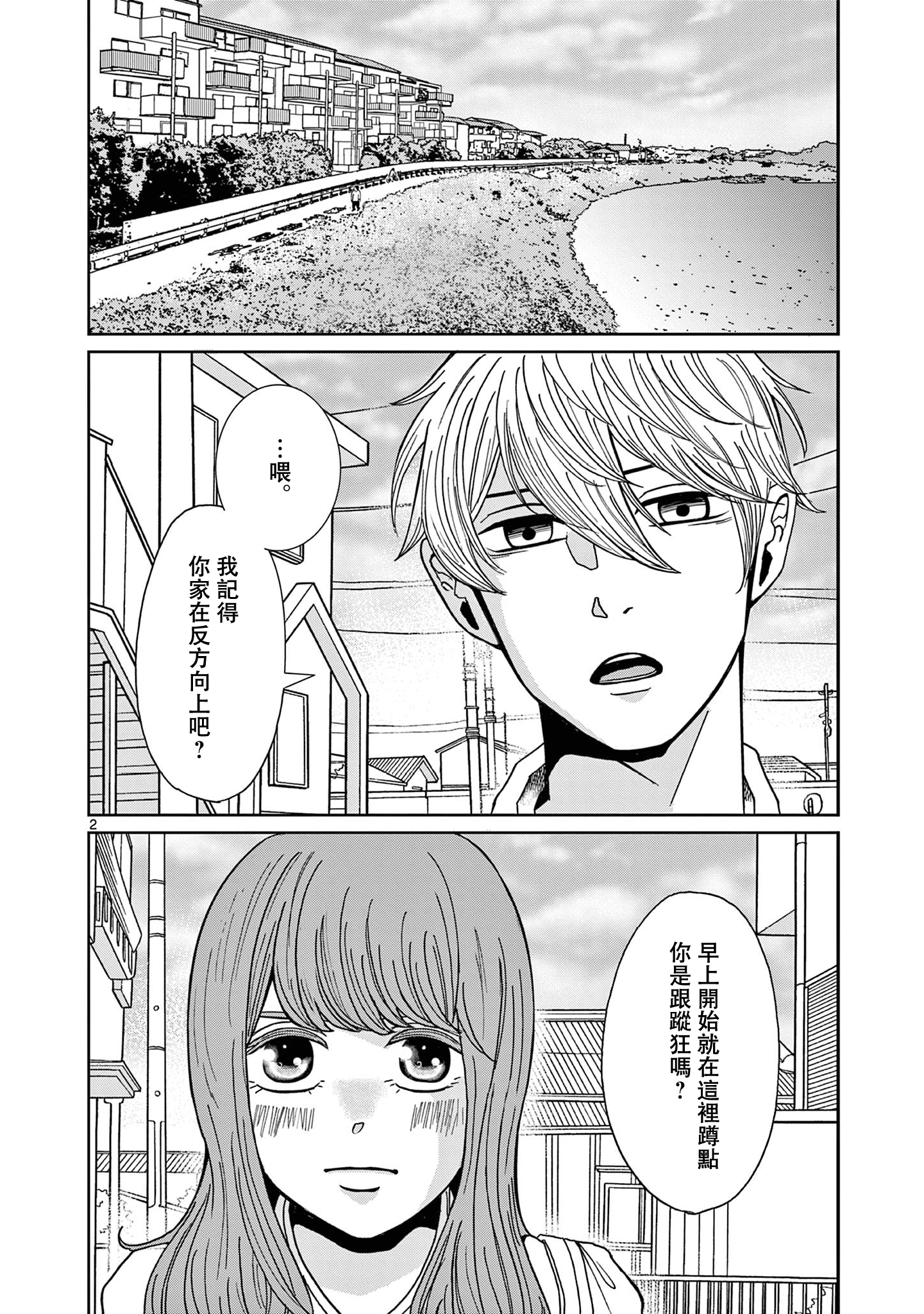 Kimi no Kiss Ga Naiteiru 開始流動的時間 第2页