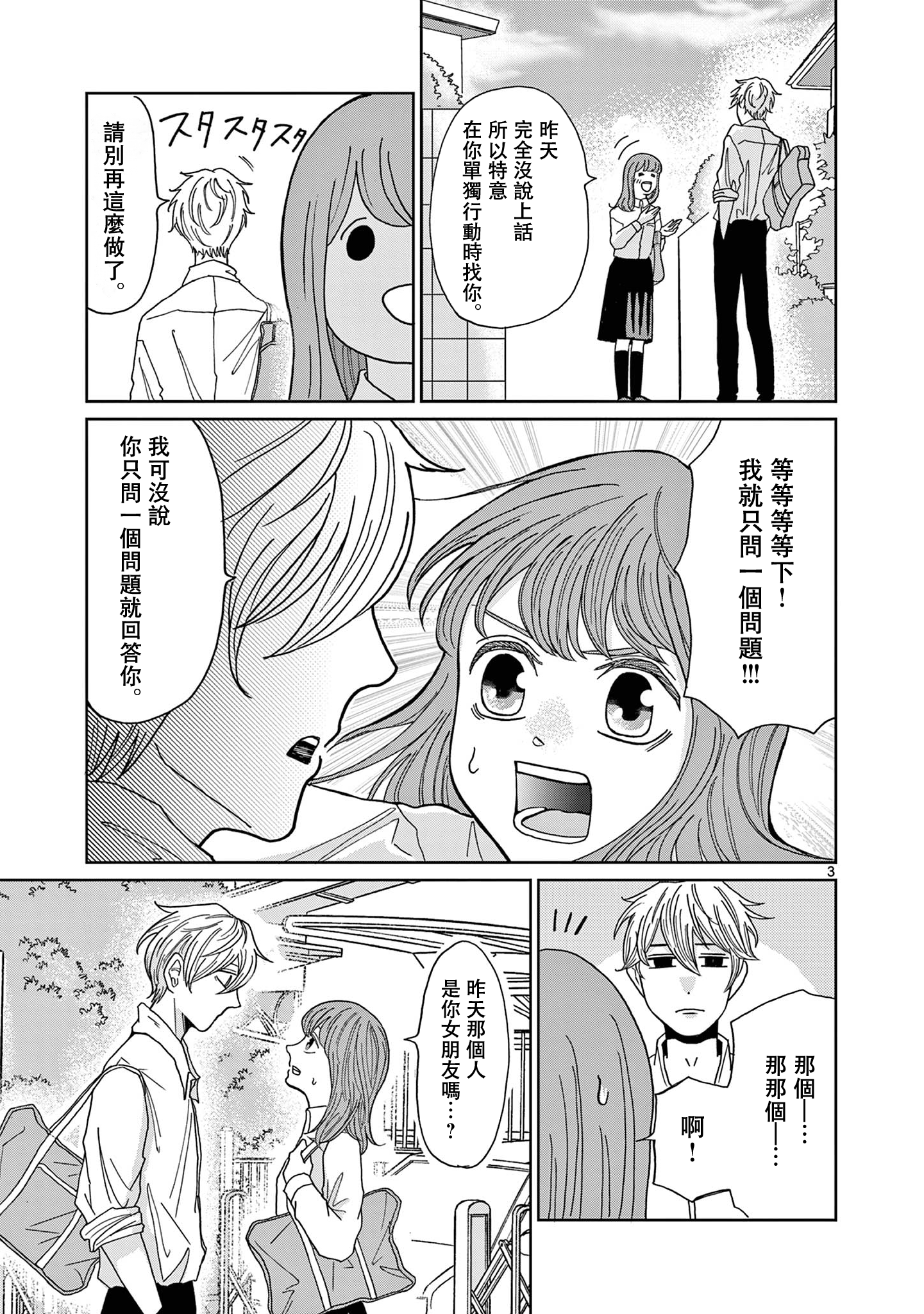 Kimi no Kiss Ga Naiteiru 開始流動的時間 第3页