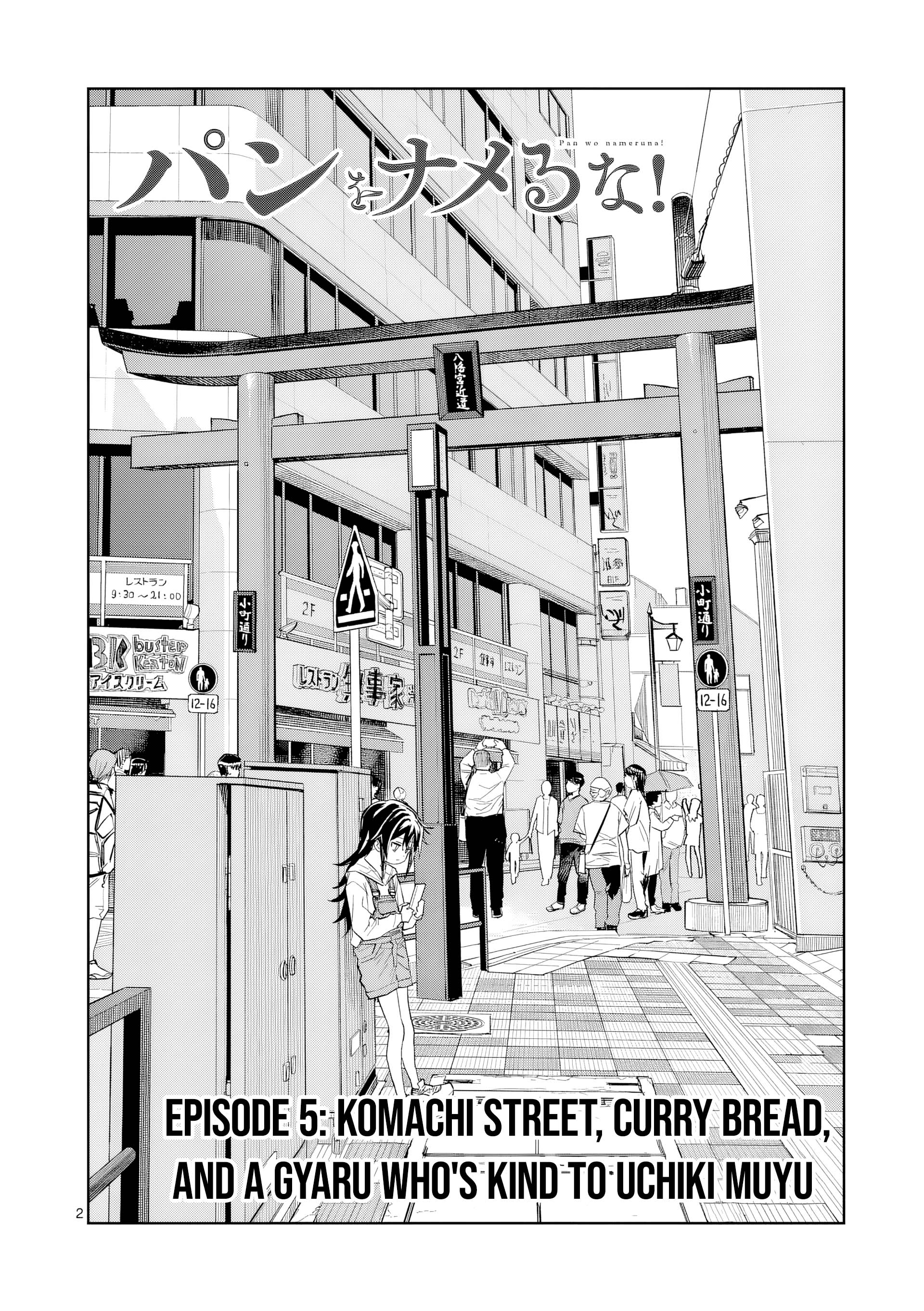 Pan o Nameru na! Komachi Street, Curry Bread, and a Gyaru Who's Kind to Uchiki Muyu 第3页
