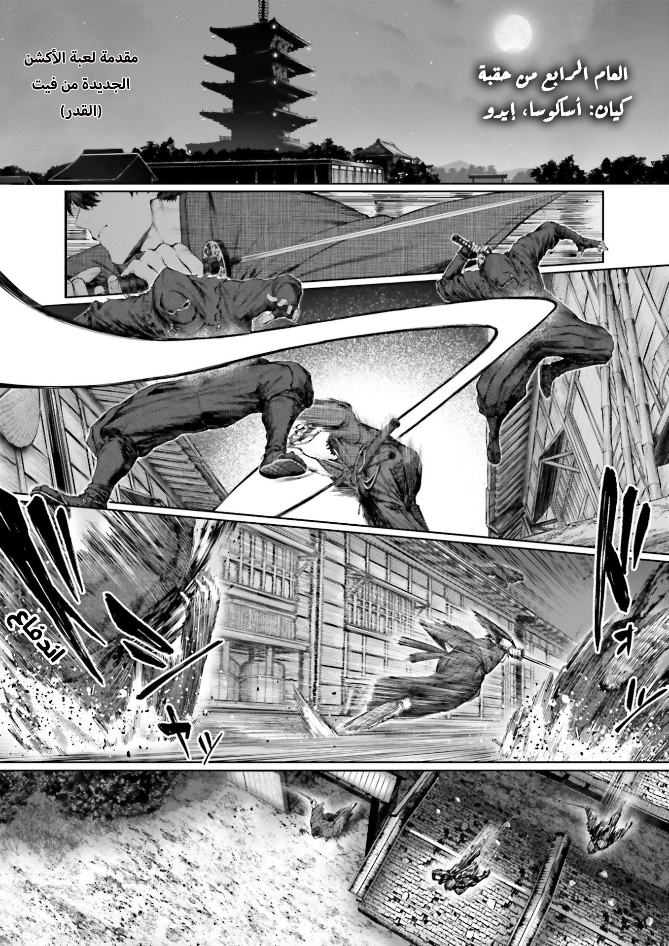 Fate/Samurai Remnant　Jo Oneshot 第1页