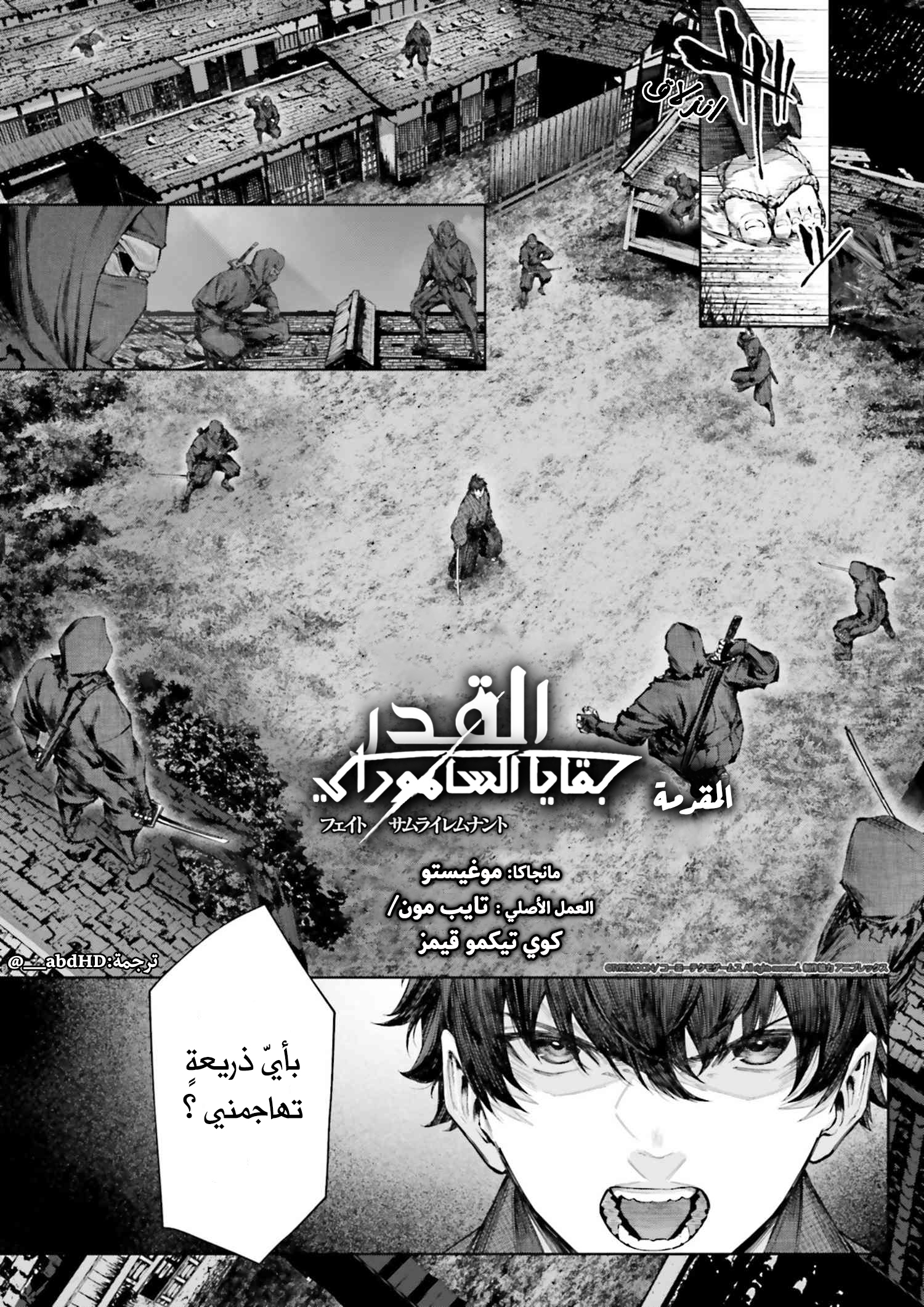 Fate/Samurai Remnant　Jo Oneshot 第2页